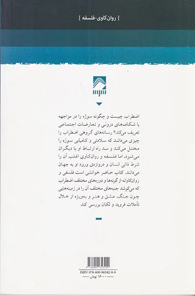 درباره اضطراب